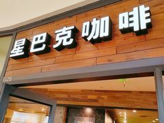-星巴克臻选(佛山佛罗伦萨小镇店)