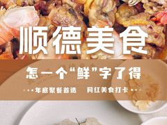 -美未居·老字号·地道顺德菜·桑拿鸡·鱼生(容桂店)