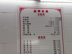 -福合沟无米粿甜汤粿品店