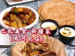 -巴扎美食·新疆菜·西域歌舞表演餐厅(新疆大厦店)