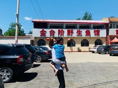-金台阶鱼馆(于桥水库店)