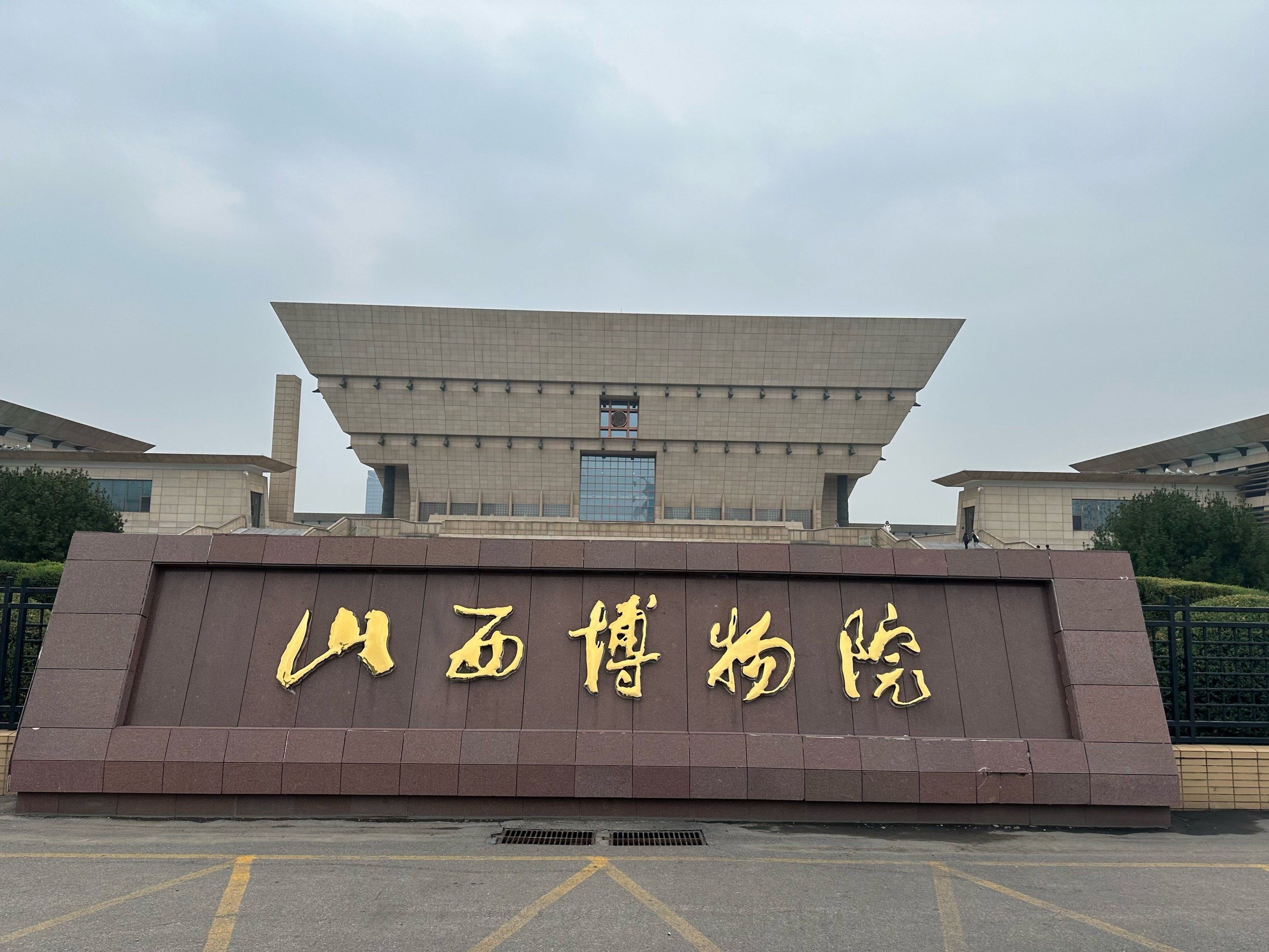 打卡山西博物馆～五千年历史文化