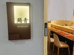 -鮨青(恒基名人购物中心店)