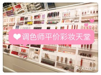 调色师——平价彩妆天堂