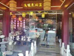 -外婆船宴餐厅·外婆喊你回家吃饭