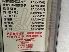 -华良切面店(航建大楼店)