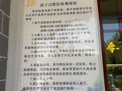 -海子诗歌陈列馆