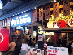 -沼津港渔市(宏伊国际广场店)