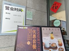 -PAGEONE(北京坊店)