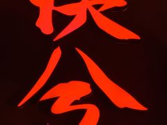 -啤仕多·啤客国潮跳舞BAR(保俶路店)