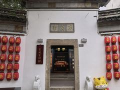 -惠山古镇·寄畅园