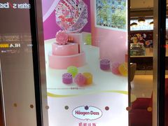-哈根达斯(钟楼新店)