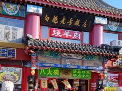 -白魁老号饭庄(交道口店)