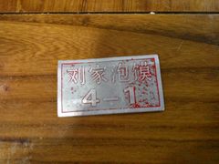 -老刘家泡馍·陕西老字号(钟楼广济街店)