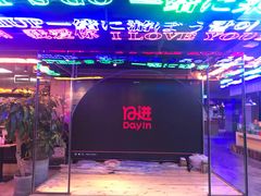 -日进一片海.生腌海鲜火锅.宵夜烧烤(三里屯总店)