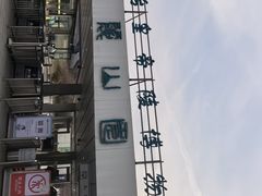 -秦始皇帝陵博物院-丽山园