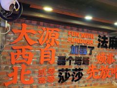 -放哈·甜醅子奶茶创造者(正宁路店)
