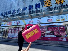 -红星美凯龙北京至尊MALL(东四环中路店)