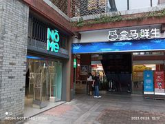 -盒马鲜生(首义店)