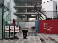 门面-享月汤皇·海鲜小火锅·聚会(曲江创意谷店)