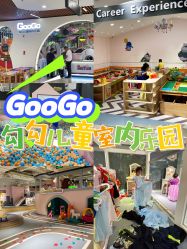 -GooGo乐园长春(长春王府井店)