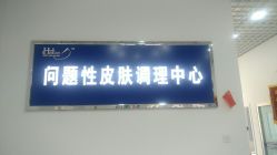 -苗方清颜专业祛痘