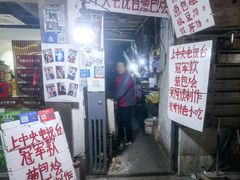 -孙奶奶葱包桧
