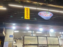 -铭辉沙嗲面(新街商业城店)