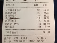 账单-雀蓝川菜(奥体广场店)