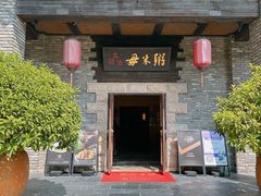 -大良毋米粥 · 粥底火锅(岭南天地店)