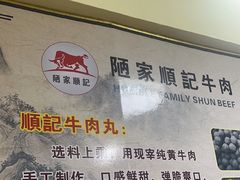 -顺记牛肉店