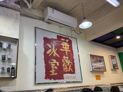 -華歡冰室-WahFoon(吉大店)