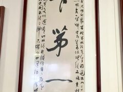 -昭德轩
