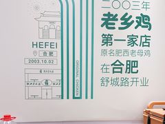 -老乡鸡(舒城路店)
