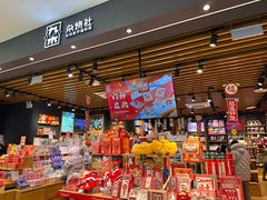 -九木杂物社(北京广安门天虹商场店)