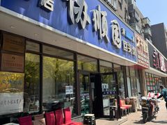 门面-协顺园回头馆(南顺城路店)