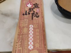 -宣武小院涮肉(前门店)