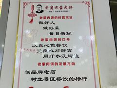 -老舅老蒙肉饼非遗店(一店)