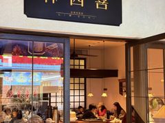 -林四喜·闽南传家菜(鼓浪屿店)