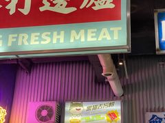 门面-临胜烧烤大牌档(东葛店)