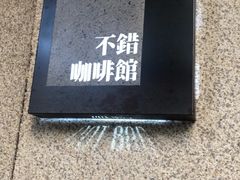 -NOTBAD 须时·咖啡馆