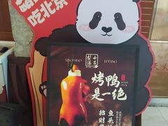 -小吊梨汤·北京菜·烤鸭(王府井银泰in88店)
