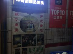 -华哥新鲜猪精品美食
