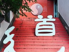 -句容茅山景区