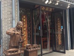 门面-刘鸿盛(罍街店)