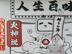 -生活如沸·顺德水牛奶火锅(大学路店)