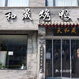 烤鸭套餐，不吃真遗憾！