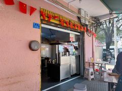 -依云煎包店
