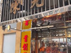 -陈光记烧腊店(罗保博士街店)