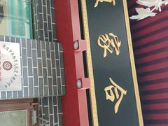-夏家合汁(天润花园小区店)